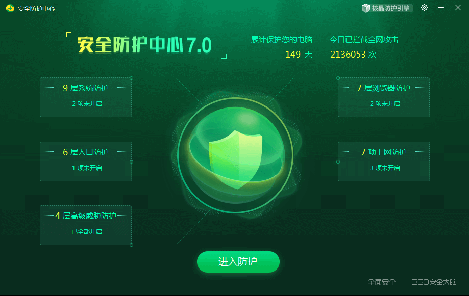 360安全卫士