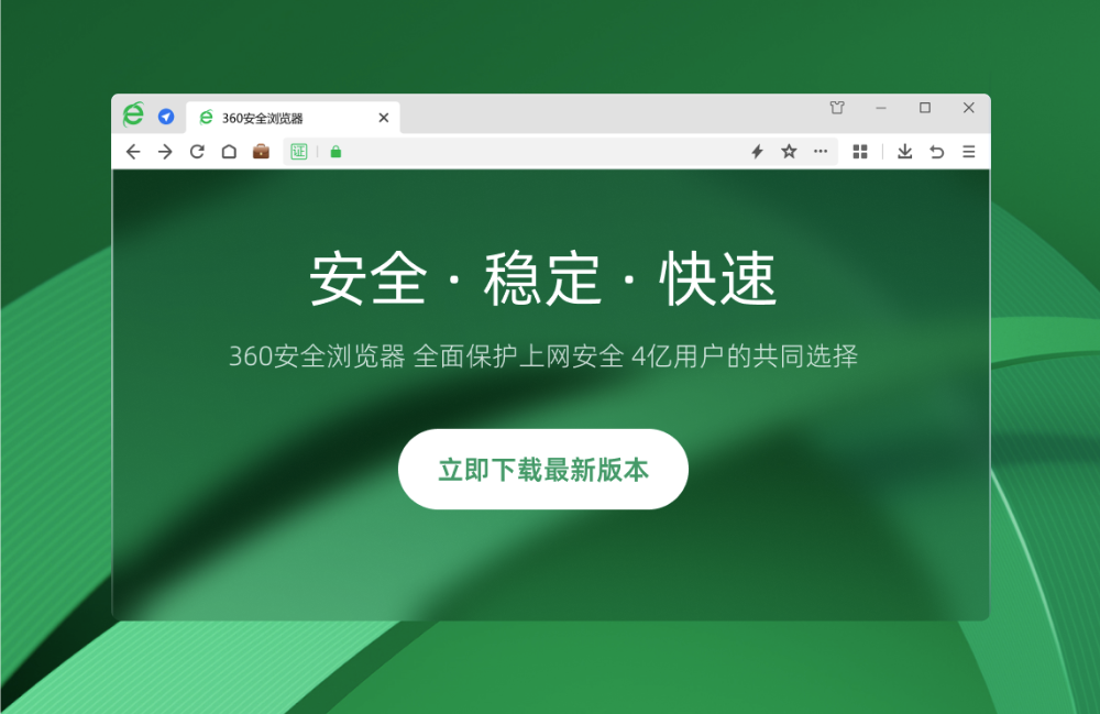 360安全卫士