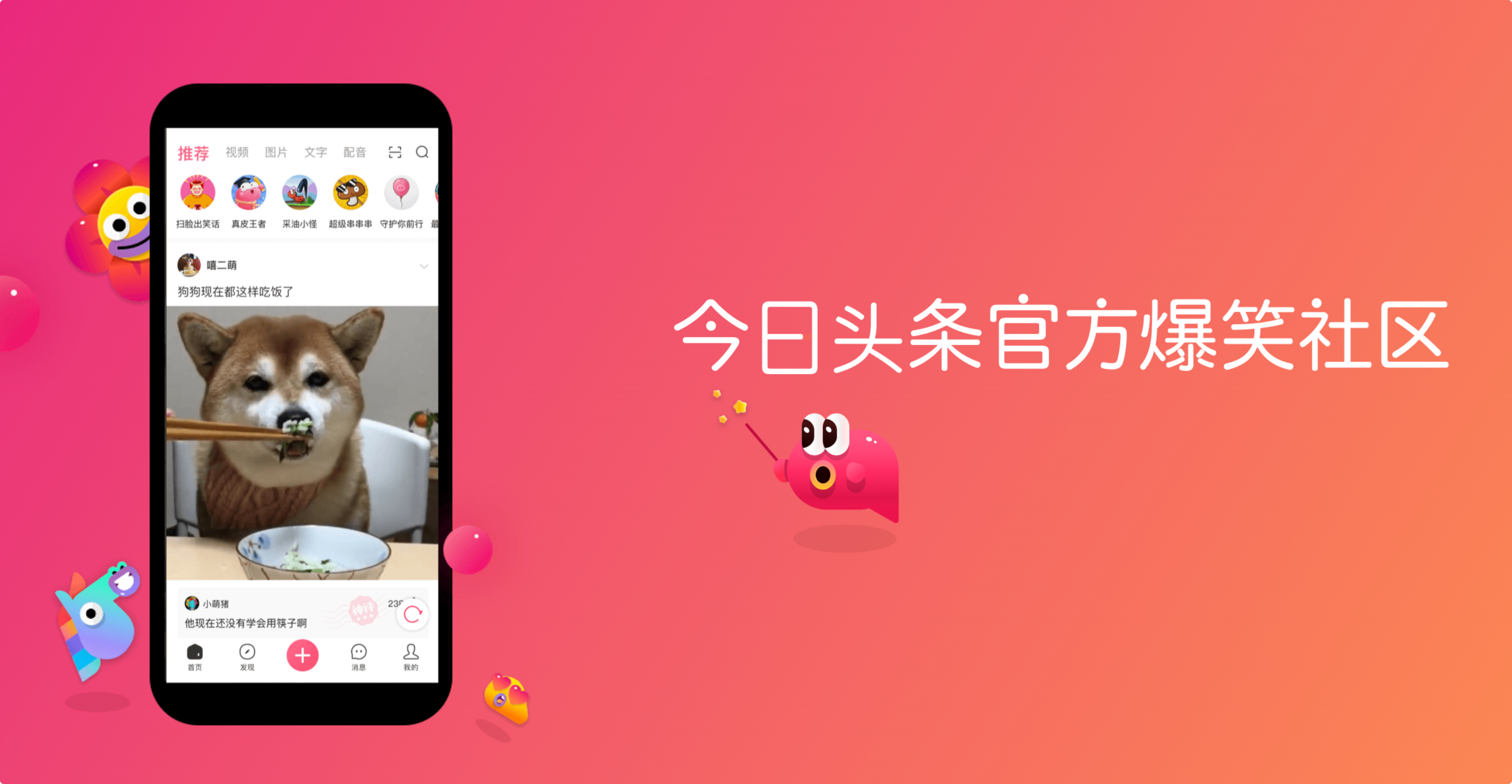 皮皮虾手机版