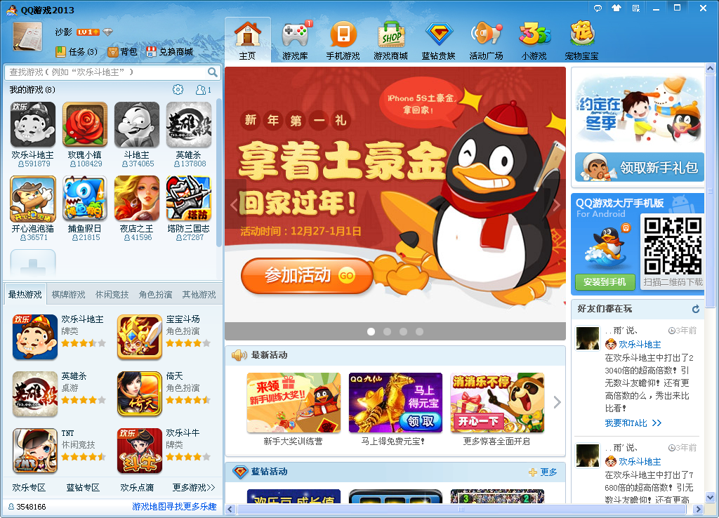 qq游戏